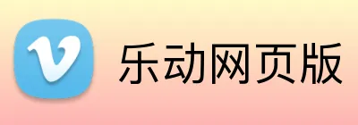 乐动网页版 logo